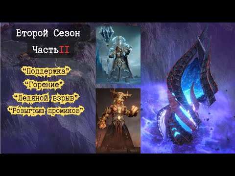 Видео: Всё о втором сезоне Dragonheir: silent gods Часть 2 "Герои" "Промики" Подробности в описание