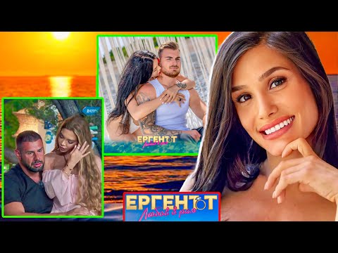Видео: СКАНДАЛНИ РАЗКРИТИЯ ЗА ЕРГЕНЪТ - ЛЮБОВ В РАЯ 