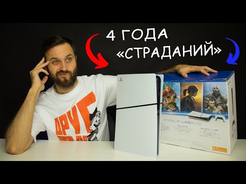 Видео: 4 Года с PlayStation 5 — Как это было