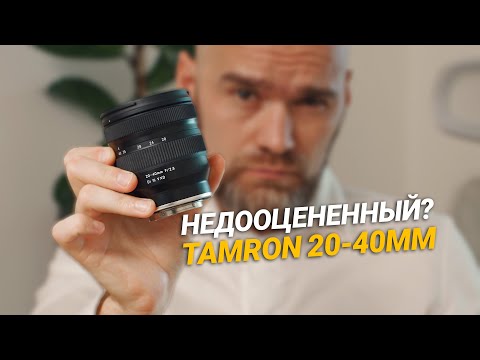 Видео: Забытая жемчужина: объектив Tamron 20-40/2.8