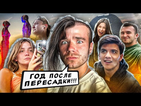 Видео: Последствия ПЕРЕСАДКИ волос | Где я был весь ГОД | Почему Диана плачет | Vlog