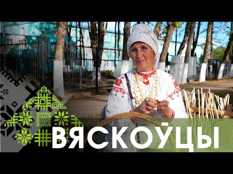 Видео: Вяскоўцы. «Дажынкі-2024» (02.10.2024)