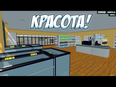 Видео: Глобальная перестановка! → Supermarket Simulator #23