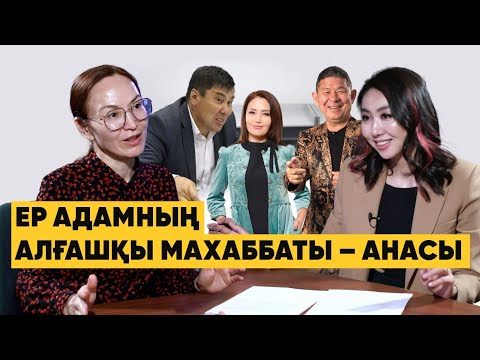 Видео: Жанат Бақыт "феномені" | ЖЕМҚОРЛАР – махаббатқа зәру адамдар | психоаналитикпен сұқбат