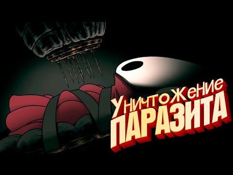 Видео: Hollow Knight: Silksong - Изгой Гур, Все Блохи и Проклятие Паразита #27