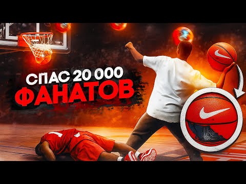 Видео: 🤯😦 БРОСОК НА 20 000 ЖИЗНЕЙ! КАК БЕЗДОМНЫЙ СТАЛ ГОЛОСОМ НБА? ФАКТЫ НБА КОТОРЫХ ТЫ НЕ ЗНАЛ!