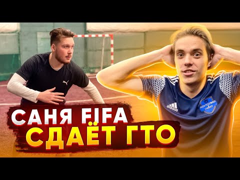 Видео: САНЯ FIFA сдаёт футбольный ГТО!  КТО САМЫЙ ТОЛСТЫЙ ИГРОК В МИРЕ ?!