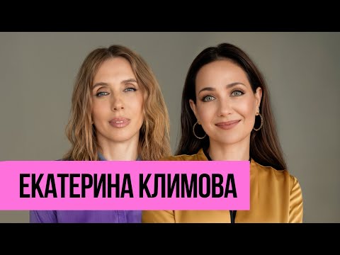 Видео: Екатерина Климова - Манифест красивой женщины: большое интервью