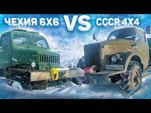 Видео: 10 колес против 4-х!!! Praga V3S vs Газ-63!