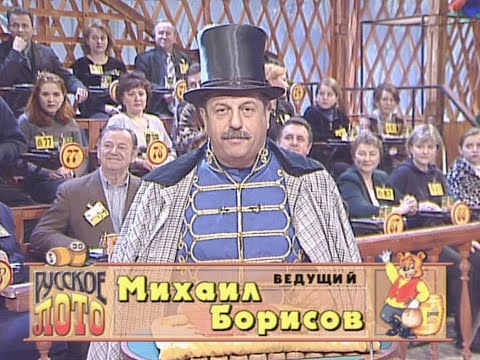 Видео: 271-й тираж Русского лото 19 декабря 1999 года. В гостях группа Чай вдвоем