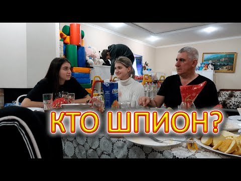 Видео: VLOG Играем в шпиона с VredinaLife