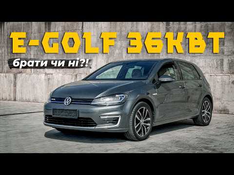 Видео: Чи варто розглядати VW e-Golf 36кВт до купівлі у 2024⁉️