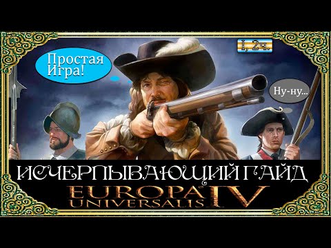 Видео: Гайд Для Гениев ❶, 2ч. - Претензия и Casus belli ☮  Europa Universalis 4