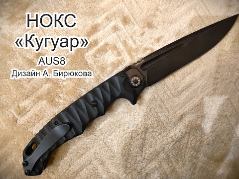 Видео: Полная заточка ножа Нокс "Кугуар" из стали AUS8.
