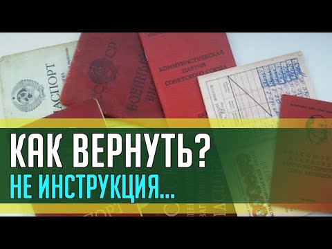 Видео: КАК ВЕРНУТЬ? или ПРЕДЬЯВЛЯЕМ К ОПЛАТЕ. Не инструкция