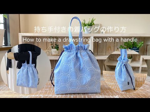 Видео: Как сделать сумку на шнурке с ручкой