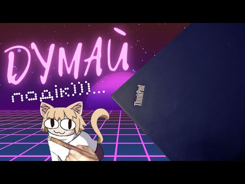 Видео: Мій ThinkPad X240 [Огляд]