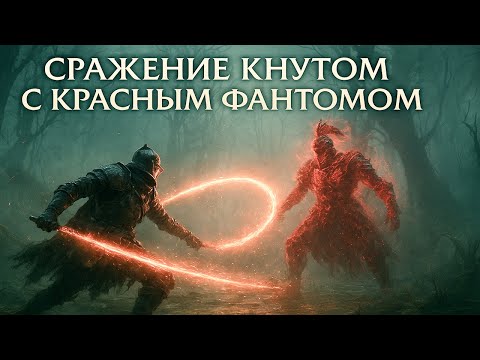 Видео: ПОБЕДИТЬ КНУТОМ ХЕЙЗЕЛ ЖЕЛТЫЙ ПАЛЕЦ - Dark Souls III
