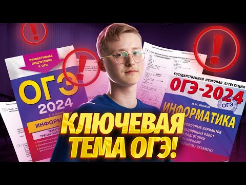 Видео: Полный разбор 8 задания | Информатика ОГЭ 2024 | Умскул