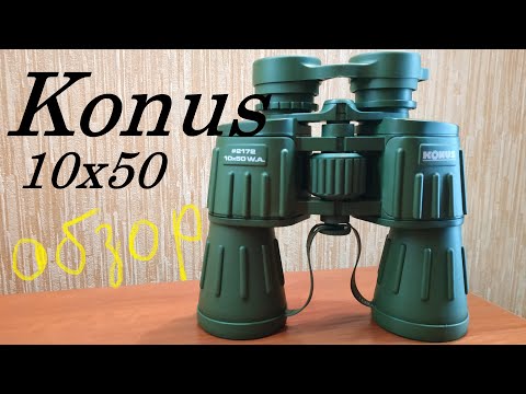 Видео: Бинокль Konus army 10x50 обзор