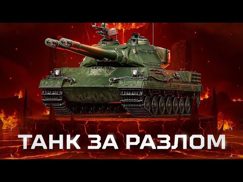 Видео: Мир танков - Пробуем Новый танк За Разлом) STT-617Q ТТ Китай)