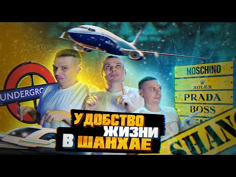 Видео: Ночной Шанхай и жизнь в городе. Как устроен город и кто тут живет