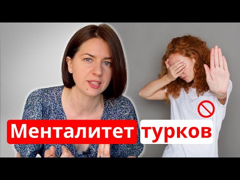 Видео: С чем я не смогла СМИРИТЬСЯ за 9 лет жизни в Турции