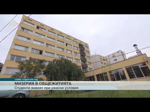 Видео: Стотици студенти живеят в мизерни условия