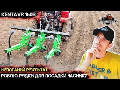 Видео: Роблю рядки для посадки часнику. Мототрактор Кентавр 160В і культиватор окучник Аля Бомет.