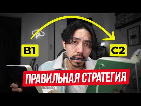 Видео: Ты учишь английский неправильно (и как это исправить)
