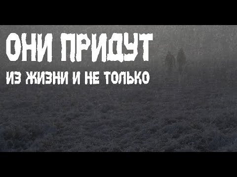 Видео: На краю земли. Страшные. Мистические. Творческие истории. Хоррор