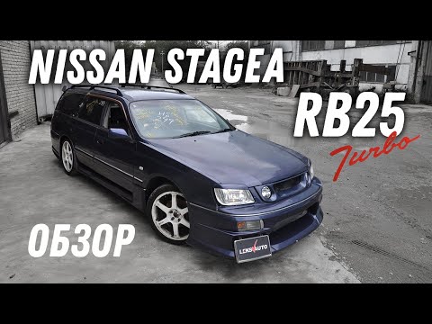 Видео: Турбо NEO! Обзор Nissan Stagea 25tRs FourV [Leks-Auto 427]