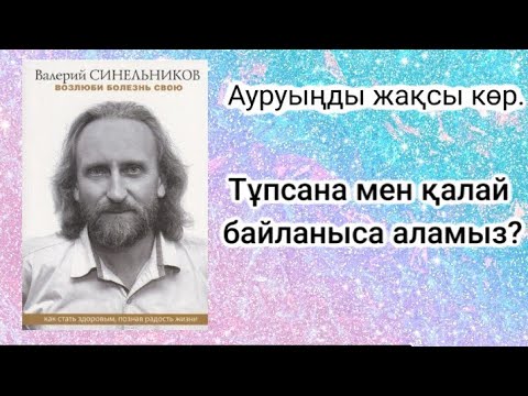 Видео: Тұпсана мен қалай байланыса аламыз?