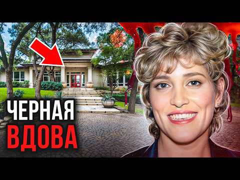 Видео: Женщина, готовая на все! Дело Селесты Бирд. Тру Крайм истории