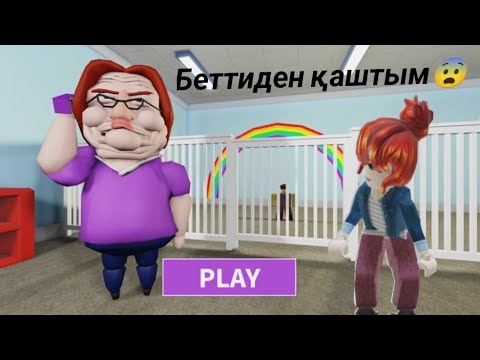 Видео: БЕТТИДЕН ҚАШТЫМ😨 