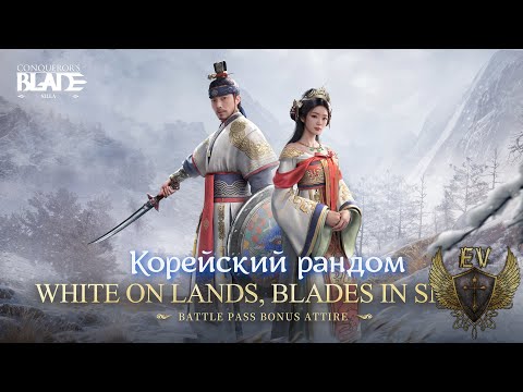 Видео: Conqueror's blade. Обсуждаем балансные правки)