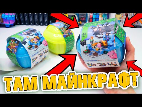 Видео: ТРЭШ ЛЕГО-МАЙНКРАФТ ЗАСУНУЛИ В КОРОБКУ ОТ МОРОЖЕНОГО