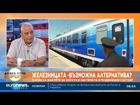 Видео: Експерт: Трасето за бързия влак София-Пловдив трябва да бъде готово до 2030 година