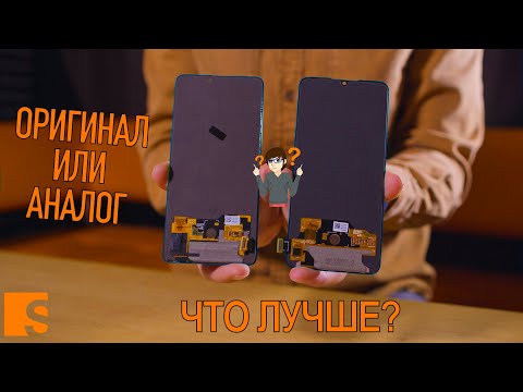 Видео: Оригинал или аналог / Что лучше?