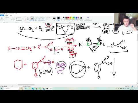 Видео: Занятие 60. Реакция эпоксидирования: зачем, почему, за что. Механизм. Стереохимия.