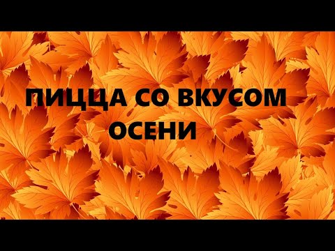 Видео: Сумка в технике "пицца".Всё ненужное в дело.(октябрь 2024г)