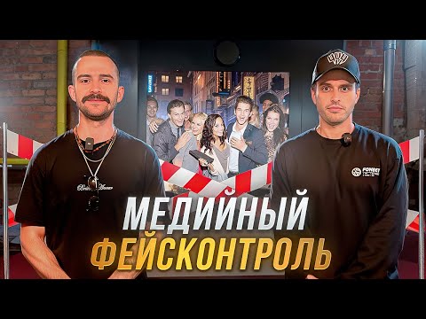 Видео: РВАЧ МЕНЯЕТ ПРОФЕССИЮ/ МЕДИЙНЫЙ ФЕЙСКОНТРОЛЬ