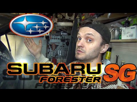 Видео: Subaru Forester SG обзор гнили