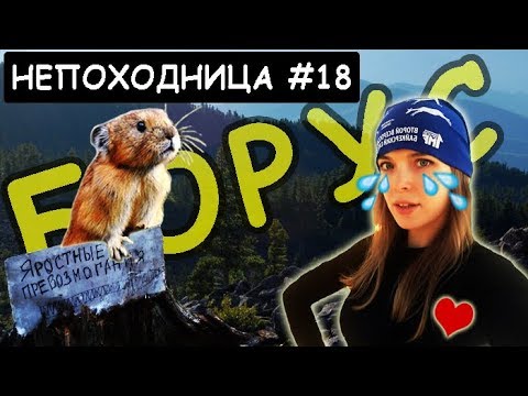Видео: МАМА, Я ХОЧУ ДОМОЙ. ПЕРВЫЙ ГОРНЫЙ ПОХОД. НЕПОХОДНИЦА.