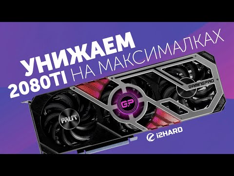 Видео: Тест Palit GeForce RTX 3080 GamingPro. Сравнение с RTX 2080 Ti OC