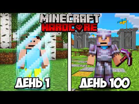 Видео: 100 днів, але СВІТ РОЗШИРЮЄТЬСЯ КОЖНОГО ДНЯ в Minecraft Hardcore