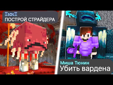 Видео: Выполнил 10 СЛОЖНЕЙШИХ ЗАДАНИЙ ОТ ВАС! Адский Майнкрафт Хардкор