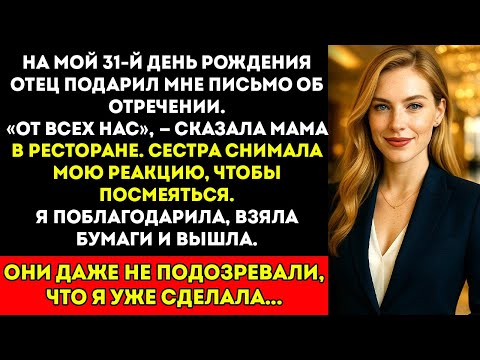 Видео: Отец вручил мне документы об отречении в день моего рождения... пока генеральный директор
