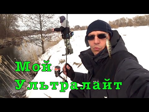 Видео: Мои спиннинги для УЛЬТРАЛАЙТА, НАНО ДЖИГА и МОРМЫШИНГА.