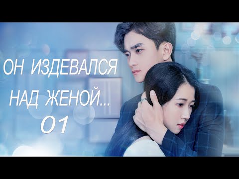 Видео: Он издевался над женой из-за недоразумения, но сразу прибегал к ней, когда ей было плохо....1 часть